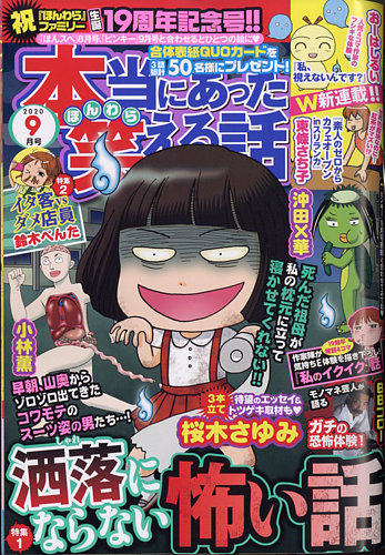 笑子 本当にあった笑える話 2020年9月号 (発売日2020年07月30日) | 雑誌