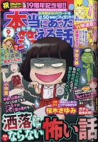 本当にあった笑える話 2020年9月号 (発売日2020年07月30日) 表紙