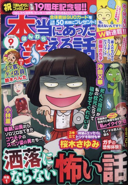 本当にあった笑える話 2020年9月号 (発売日2020年07月30日) 表紙