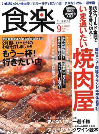 食楽（しょくらく） 9月号 (発売日2008年08月06日) 表紙