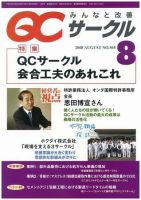 QCサークル 8月号 表紙