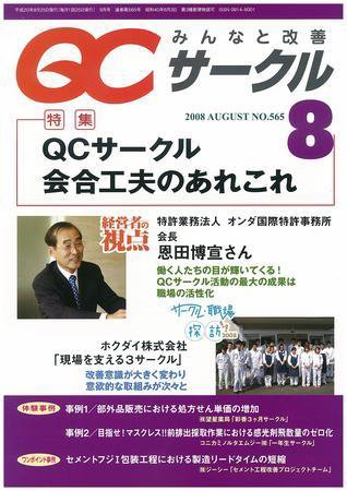 QCサークル 8月号 (発売日2008年07月29日) 表紙