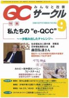 事務・販売・サービスのQCサークル活動事例集 3 (QCサークル別冊