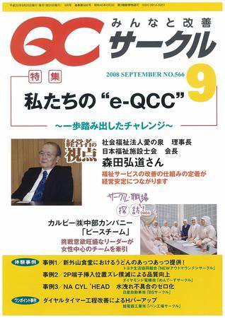 QCサークル 9月号 (発売日2008年08月29日) 表紙