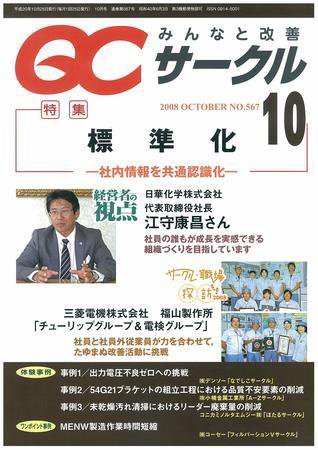 QCサークル 10月号 (発売日2008年09月29日) 表紙