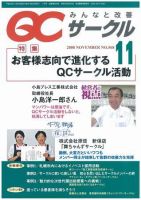 日本的経営としての小集団活動: QCサークルの形成・普及・変容