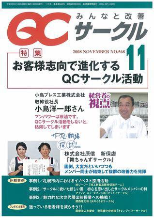 QCサークル 11月号 (発売日2008年10月29日) 表紙