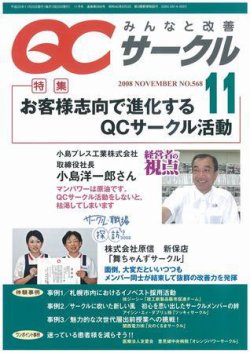 Qcサークル 11月号 発売日08年10月29日 雑誌 定期購読の予約はfujisan