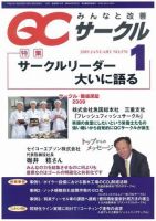 QCサークル 1月号 表紙