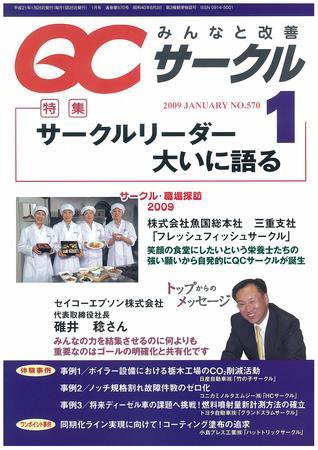 QCサークル 1月号 (発売日2009年01月07日) 表紙