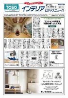 インテリアビジネスニュース No.756 表紙