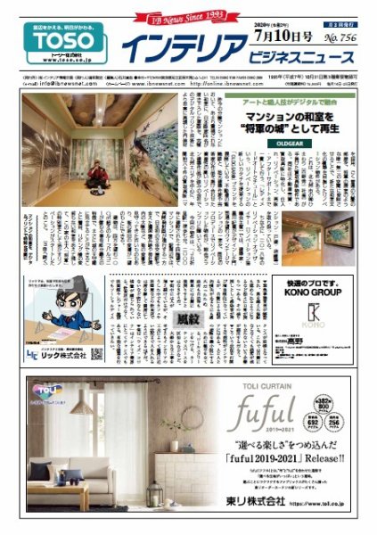 インテリアビジネスニュース No.756 (発売日2020年07月10日) 表紙
