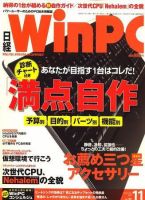 日経WinPC 11月号 (発売日2008年09月29日) 表紙