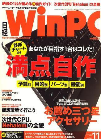 日経WinPC 11月号 (発売日2008年09月29日) 表紙