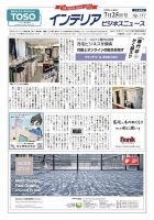 インテリアビジネスニュース No.757 表紙