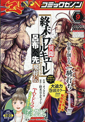 月刊コミックゼノン 年9月号 発売日年07月27日 雑誌 定期購読の予約はfujisan