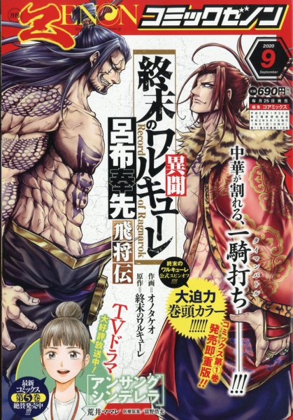 月刊コミックゼノン 2020年9月号 (発売日2020年07月27日) 表紙