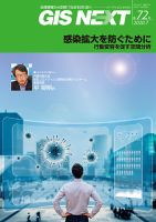 GIS NEXT(ジーアイエスネクスト） 第72号 表紙