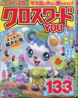 クロスワードYOU 2020年9月号 表紙