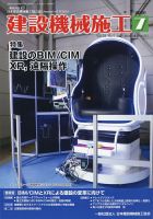 建設機械施工 2020年7月号 表紙