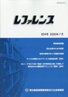 レファレンス 2020年7月号 表紙
