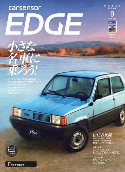 カーセンサーEDGE 西日本版 2020年9月号 (発売日2020年07月27日