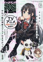 ビッグガンガン 2020年8/20号 表紙