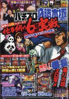 パチスロ必勝本　極 2020年9月号 (発売日2020年08月07日) 表紙