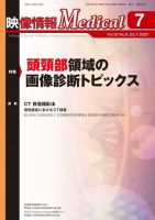 映像情報メディカル 通巻952号 表紙