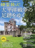 時空旅人 2020年9月号 (発売日2020年07月22日) 表紙