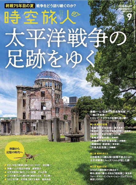 時空旅人 2020年9月号 (発売日2020年07月22日) 表紙