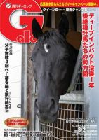 週刊Gallop（ギャロップ） 2020年8月2日号 (発売日2020年07月28