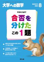 増刊 大学への数学 2020年8月号 (発売日2020年07月30日) 表紙