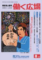 働く広場 2020年8月号 表紙