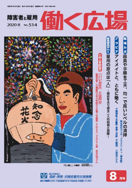 働く広場 2020年8月号 (発売日2020年07月25日) 表紙