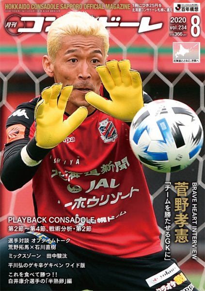 月刊コンサドーレ 2020年8月号 (発売日2020年07月25日) 表紙