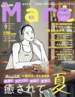 Mart バッグinサイズ 2020年9月号 (発売日2020年07月28日) 表紙