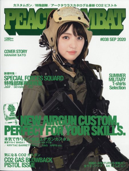 PEACE COMBAT（ピースコンバット） Vol.38 (発売日2020年07月27日) 表紙