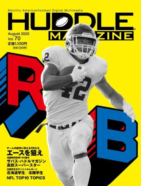 HUDDLE magazine（ハドルマガジン）  2020年8月号 (発売日2020年07月28日) 表紙