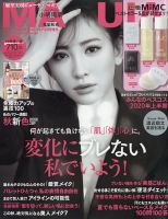 増刊 MAQUIA（マキア） 2020年9月号 表紙