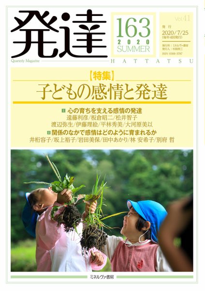 発達 163 (発売日2020年07月25日) 表紙