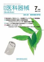 月刊　医科器械 2020年7月号 表紙