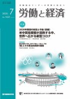 労働と経済 1652号 表紙
