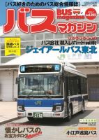 バスマガジン Vol.102 表紙