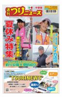 週刊つりニュース　中部版 2020年7月31日号 表紙