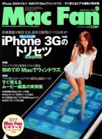Mac Fan（マックファン） 9月号 (発売日2008年07月29日) 表紙