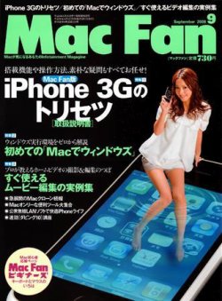Mac Fan（マックファン） 9月号 (発売日2008年07月29日) 表紙