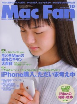 Mac Fan（マックファン） 10月号 (発売日2008年08月29日) 表紙