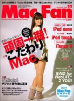 Mac Fan（マックファン） 11月号 (発売日2008年09月29日) 表紙