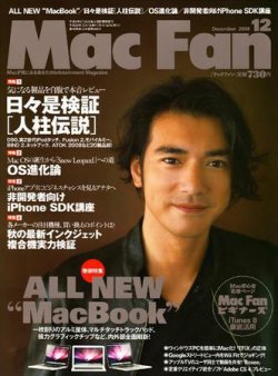 Mac Fan（マックファン） 12月号 (発売日2008年10月29日) 表紙